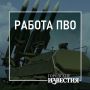 В ночь на 19 августа российские ПВО сбили 453 украинских беспилотника над 22 регионами, в том числе Курским