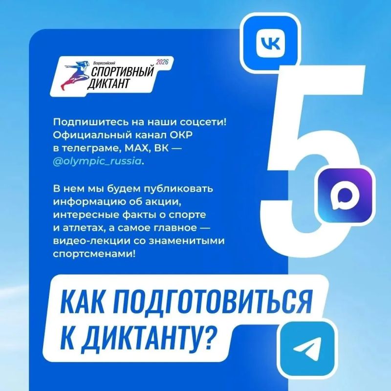 Олимпийский комитет России 4 октября проведет второй Всероссийский спортивный диктант Олимпийский комитет России 4 октября проведет второй Всероссийский спортивный диктант