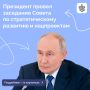 Владимир Путин провел заседание Совета по стратегическому развитию и национальным проектам