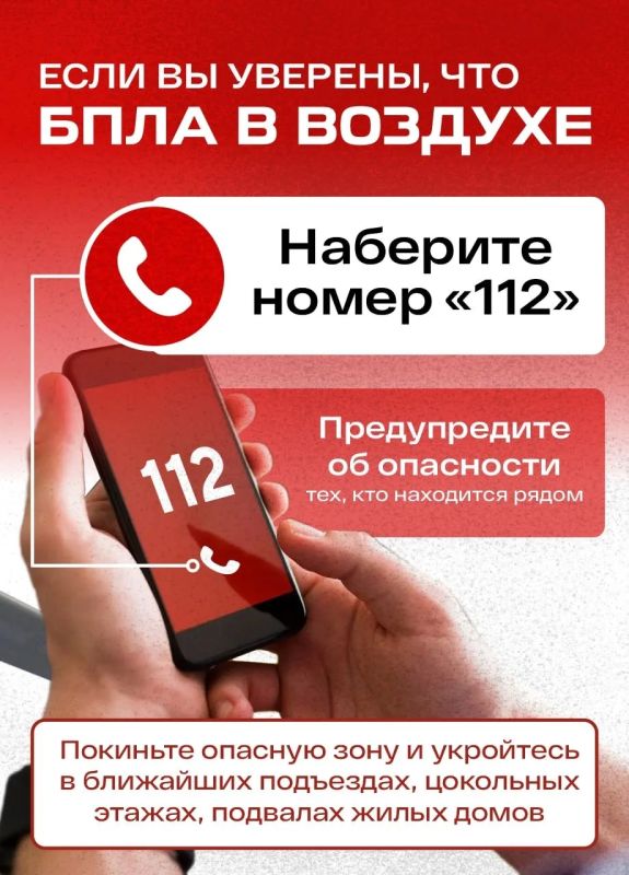 #будьте_бдительны. Появление БПЛА в небе может представлять серьёзную угрозу — важно знать, как правильно действовать, чтобы обезопасить себя и окружающих