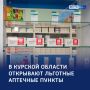 От рецепта до лекарства — один шаг: в регионе развивают сеть льготных аптек при медучреждениях