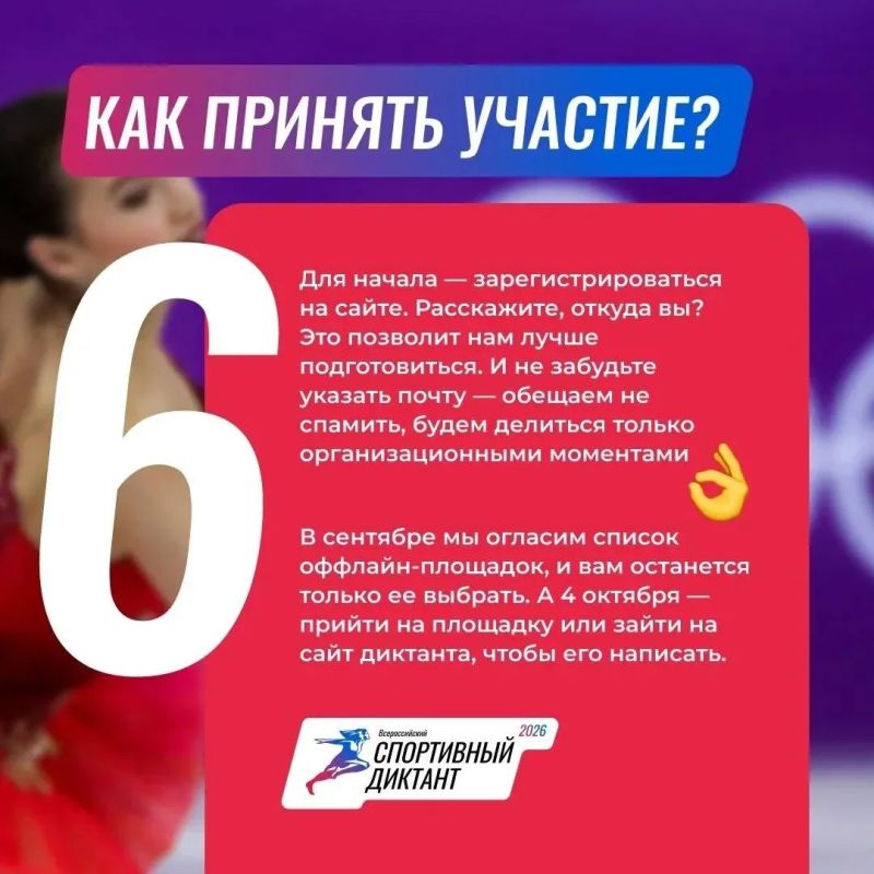 Олимпийский комитет России 4 октября проведет второй Всероссийский спортивный диктант Олимпийский комитет России 4 октября проведет второй Всероссийский спортивный диктант