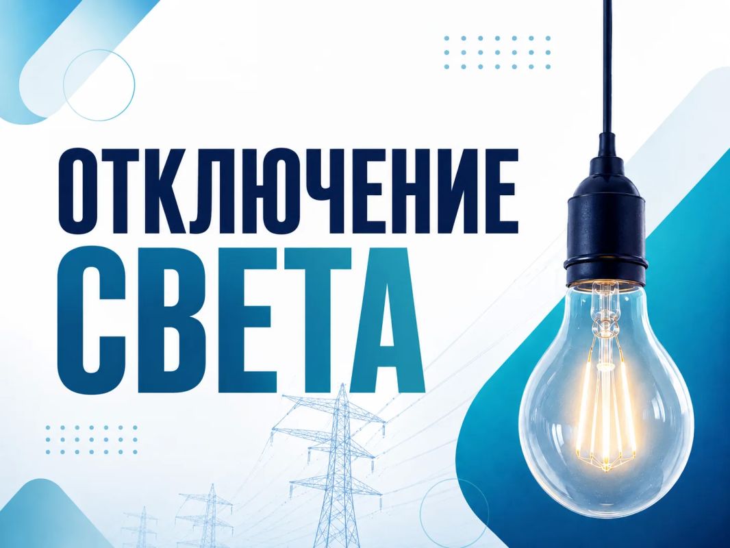трех округах города Курска запланировано отключение электричества