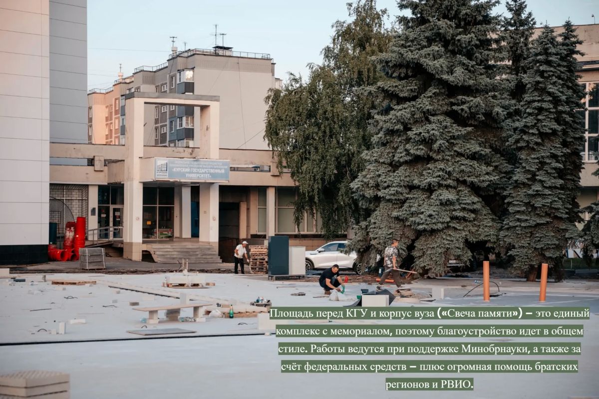 Друзья, делимся свежими новостями о ходе масштабных работ по реконструкции знаковых мест Курска! Друзья, делимся свежими новостями о ходе масштабных работ по реконструкции знаковых мест Курска!