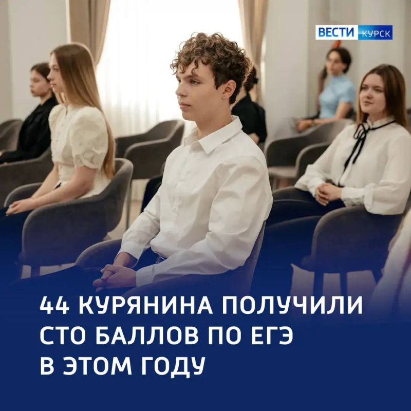 Золотой фонд: глава региона наградил курских школьников-стобалльников