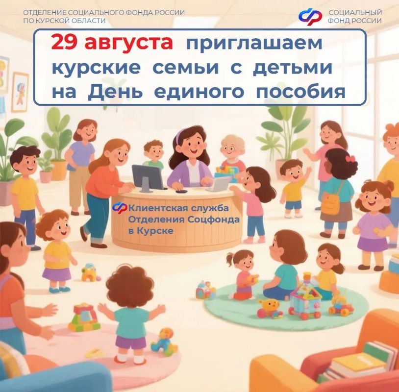 Приглашаем жителей региона на День единого пособия
