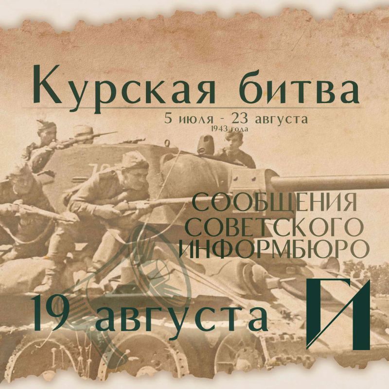 Курская битва – день за днем