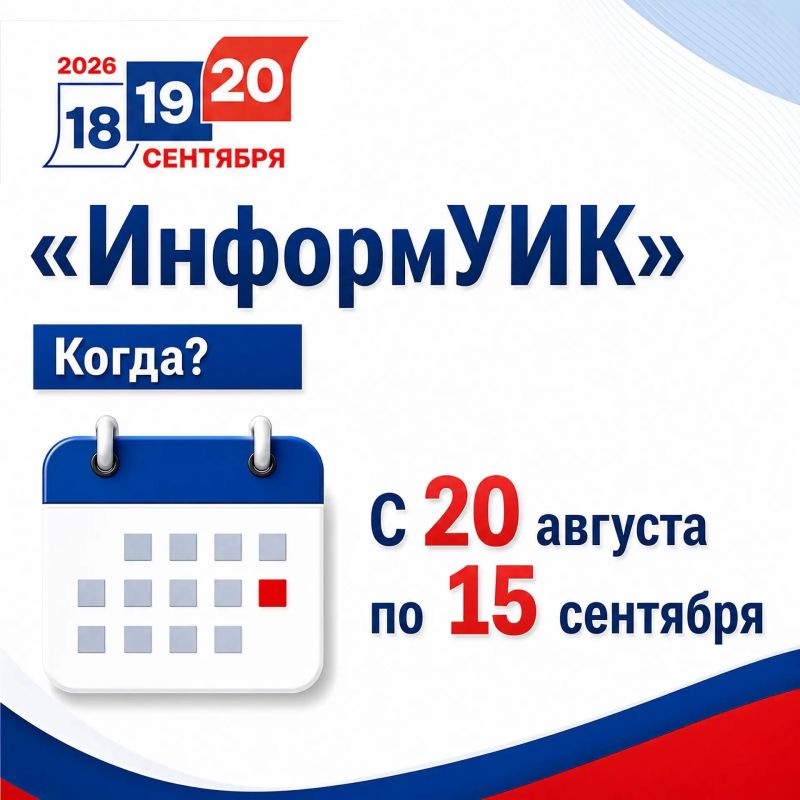 С 20 августа по 15 сентября в Курской области ЦИК России проведёт масштабный проект «ИнформУИК» С 20 августа по 15 сентября в Курской области ЦИК России проведёт масштабный проект «ИнформУИК»