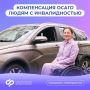 Как оформить компенсацию страховой премии по договору ОСАГО в Отделении Соцфонда по Курской области