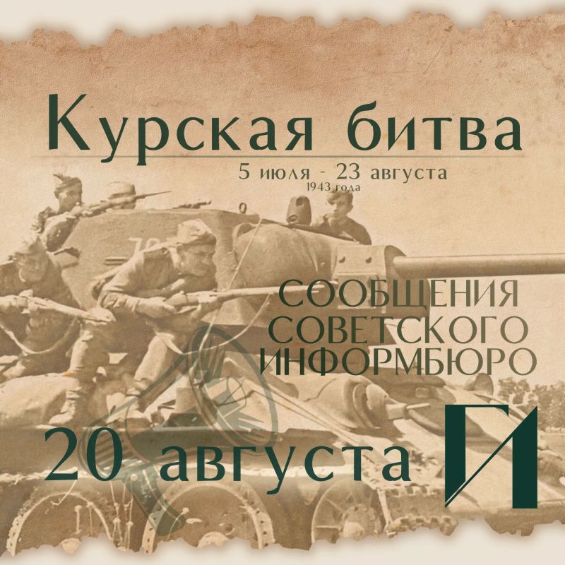 Курская битва – день за днем