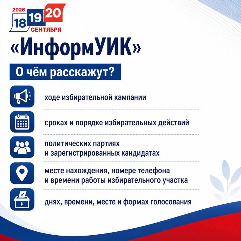 С 20 августа по 15 сентября в Курской области ЦИК России проведёт масштабный проект «ИнформУИК» С 20 августа по 15 сентября в Курской области ЦИК России проведёт масштабный проект «ИнформУИК»