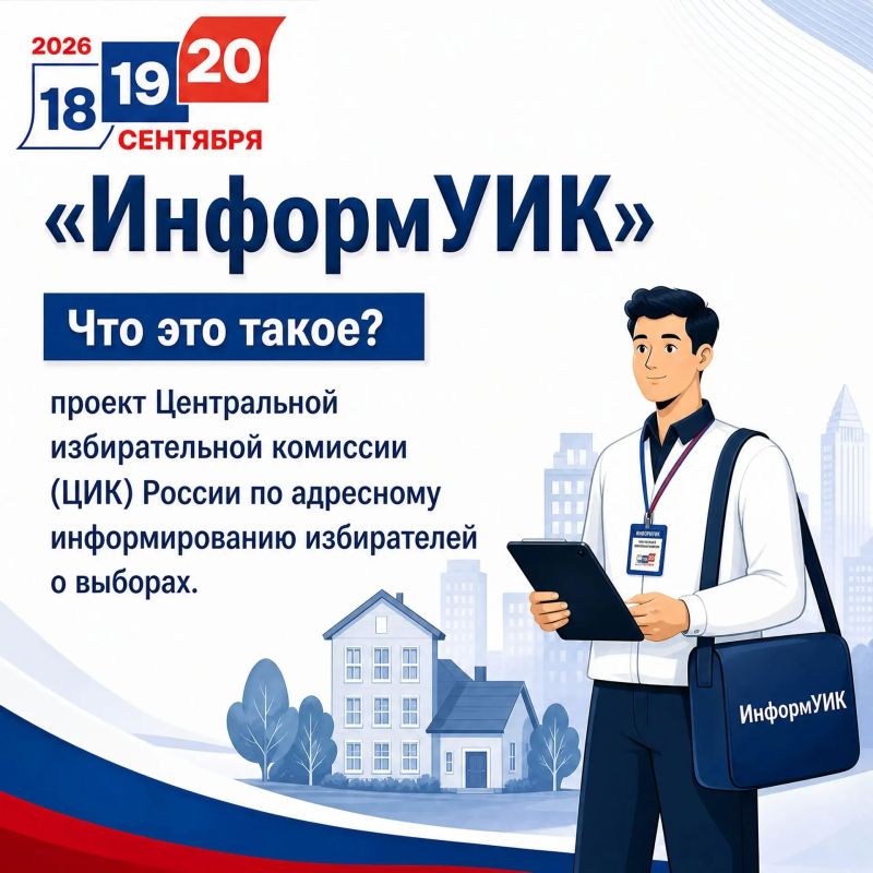 С 20 августа по 15 сентября в Курской области ЦИК России проведёт масштабный проект «ИнформУИК»