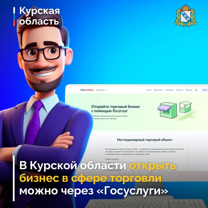 На «Госуслугах» появились новые сервисы, которые помогут предпринимателям и жителям решать онлайн все вопросы с торговлей