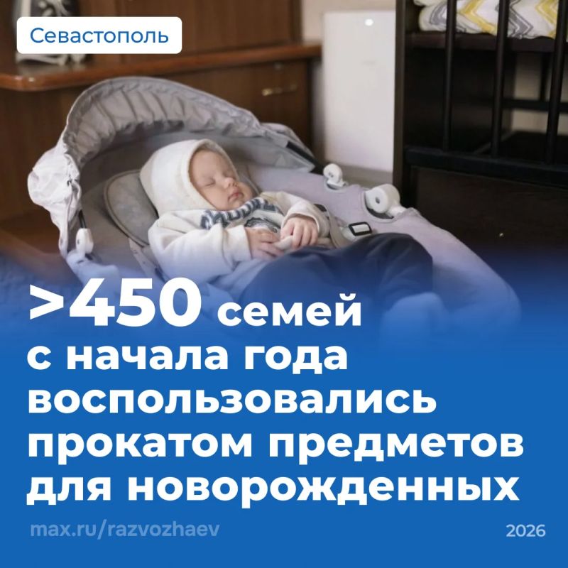 Михаил Развожаев: В Севастополе услуга проката товаров первой необходимости для новорожденных становится все более востребованной