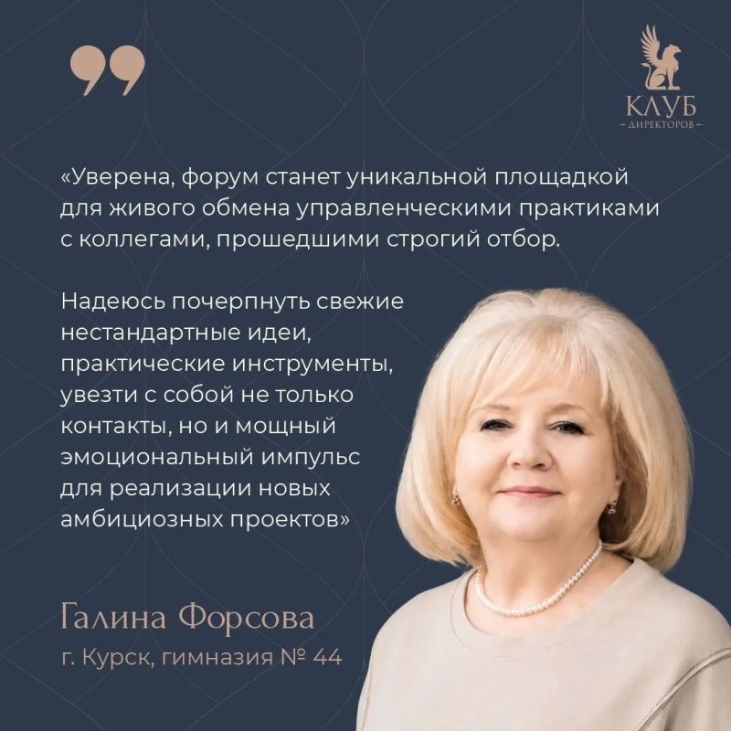 Трое курян примут участие в первом Форуме директоров школ Трое курян примут участие в первом Форуме директоров школ