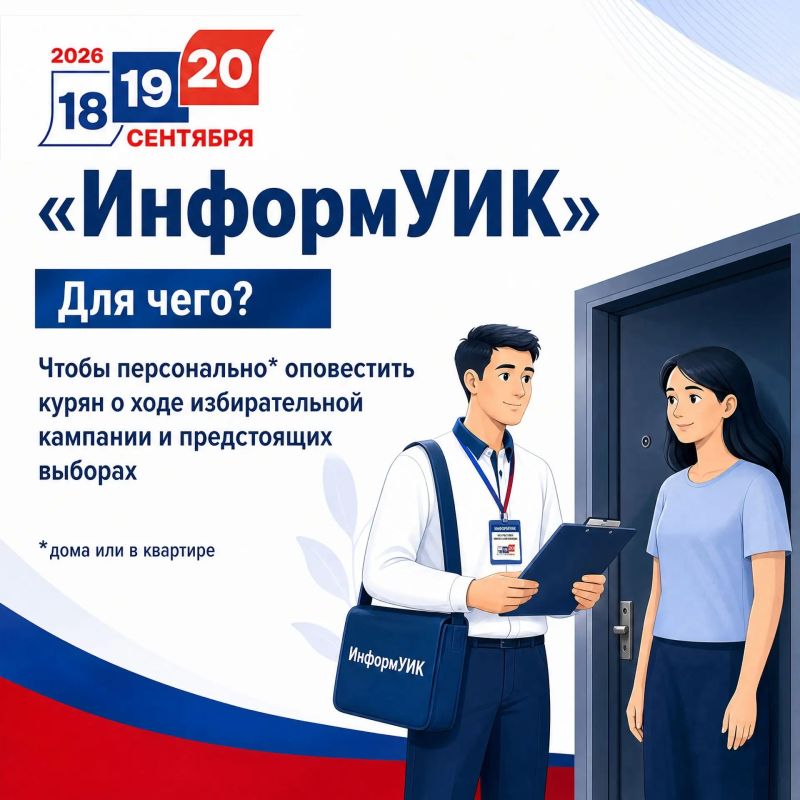 С 20 августа по 15 сентября в Курской области ЦИК России проведёт масштабный проект «ИнформУИК» С 20 августа по 15 сентября в Курской области ЦИК России проведёт масштабный проект «ИнформУИК»