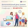 Работаем и в субботу! Получить услуги в клиентских службах регионального Отделения Соцфонда можно не только в будни, но и каждую последнюю субботу месяца