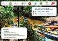 Курян приглашают на семейный экосплав