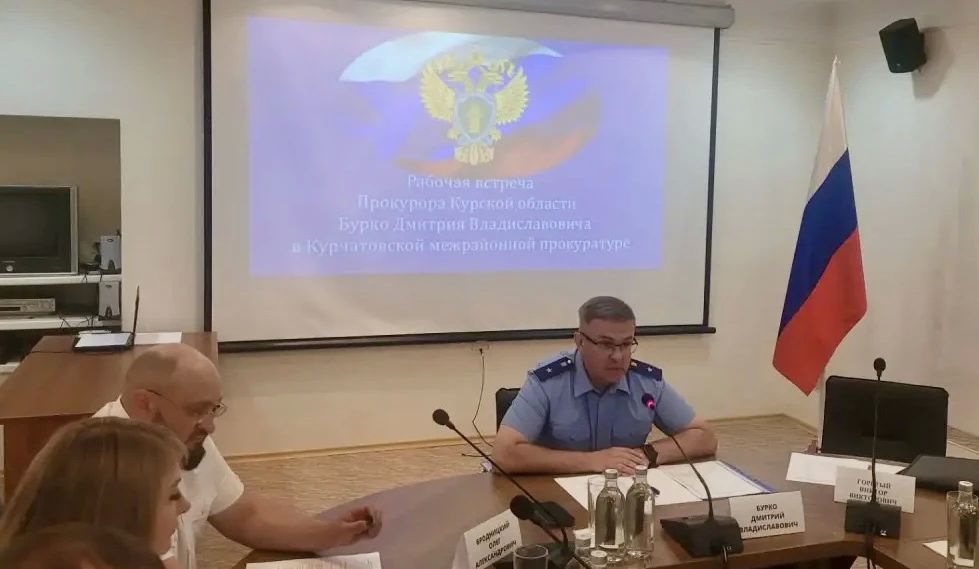 Прокурор Курской области Дмитрий Бурко с рабочей поездкой посетил Курчатовский район