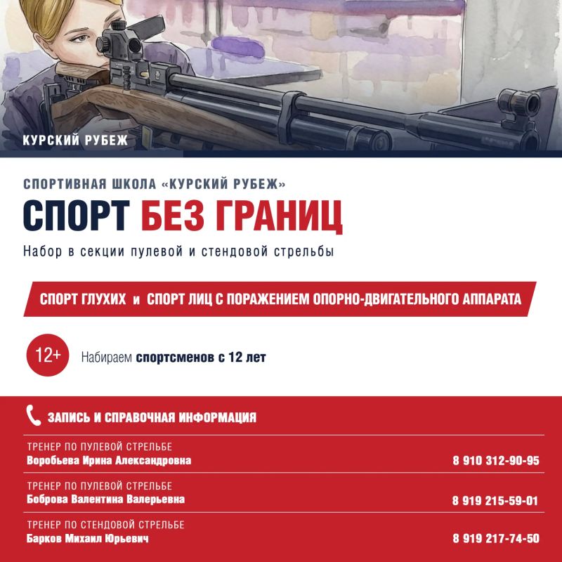 НАБИРАЕМ В СЕКЦИИ СТРЕЛЬБЫ