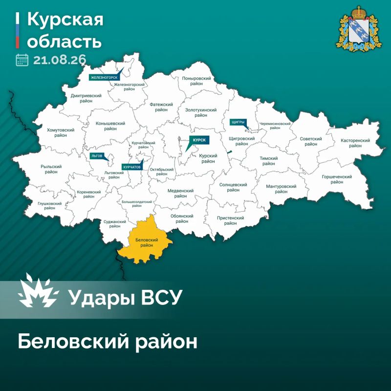 ВСУ продолжают атаки в Беловском районе, погиб мужчина, ранена женщина