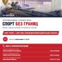 НАБИРАЕМ В СЕКЦИИ СТРЕЛЬБЫ