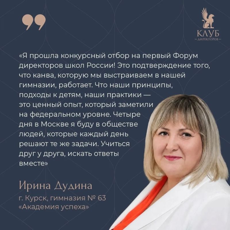 Трое курян примут участие в первом Форуме директоров школ Трое курян примут участие в первом Форуме директоров школ