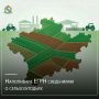 С 1 июля 2026 года сведения о границах сельхозугодий (пашни, сенокосы, пастбища) будут внесены в ЕГРН