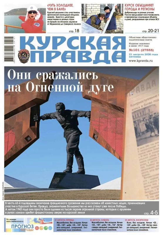 Вышла «толстушка» «Курской правды»