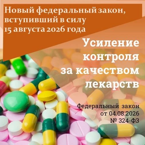 Появятся новые механизмы приостановления и отзыва лицензий на производство лекарств в случаях выявления грубых нарушений, уточняется порядок изъятия и уничтожения некачественных препаратов