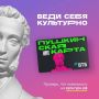 Пушкинская карта открывает двери в мир культуры и искусства