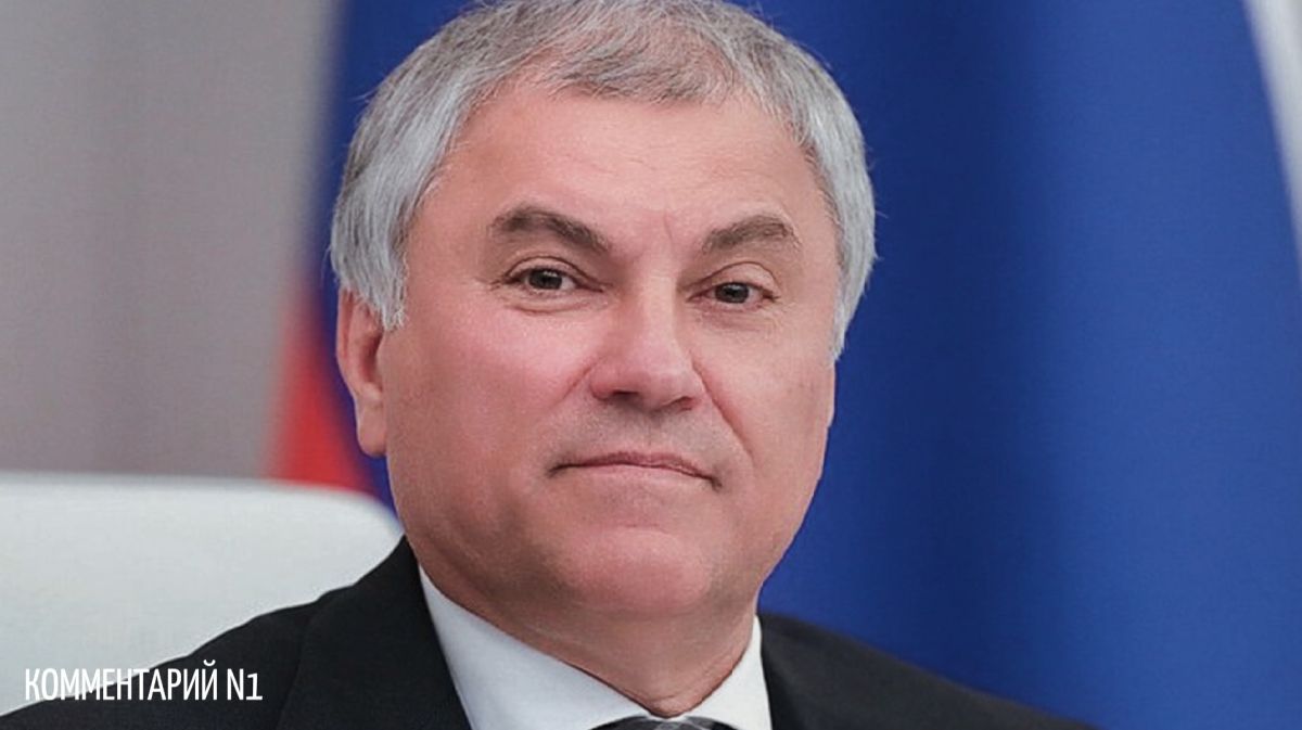 Вячеслав Володин: За хитростью скрывается психологическая сложность