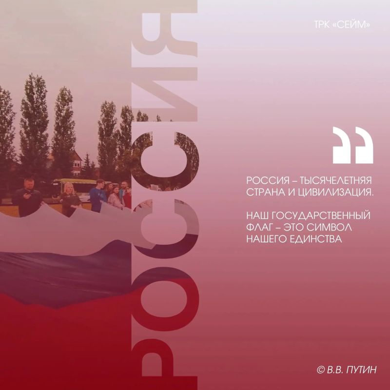 22 августа — День Государственного флага Российской Федерации 22 августа — День Государственного флага Российской Федерации