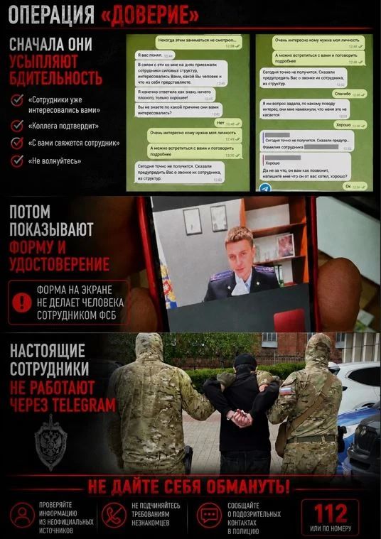 Федеральная служба безопасности России официально заявляет об участившихся попытках вербовки и хищения средств у граждан через звонки в мессенджерах Федеральная служба безопасности России официально заявляет об участившихся попытках вербовки и хищения средств у граждан через звонки в мессенджерах