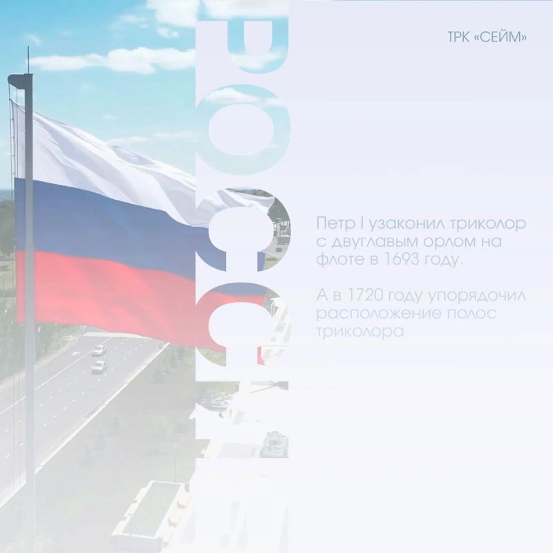 22 августа — День Государственного флага Российской Федерации 22 августа — День Государственного флага Российской Федерации
