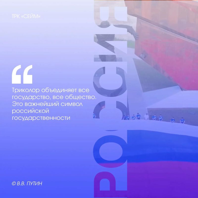 22 августа — День Государственного флага Российской Федерации 22 августа — День Государственного флага Российской Федерации