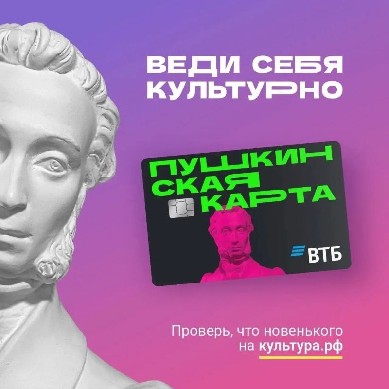 Пушкинская карта открывает двери в мир культуры и искусства