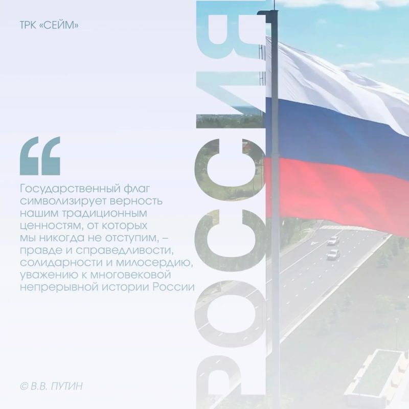 22 августа — День Государственного флага Российской Федерации