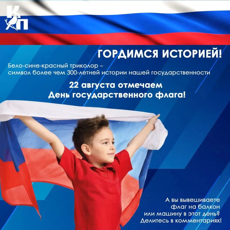 22 августа Россия отмечает День Государственного флага 22 августа Россия отмечает День Государственного флага