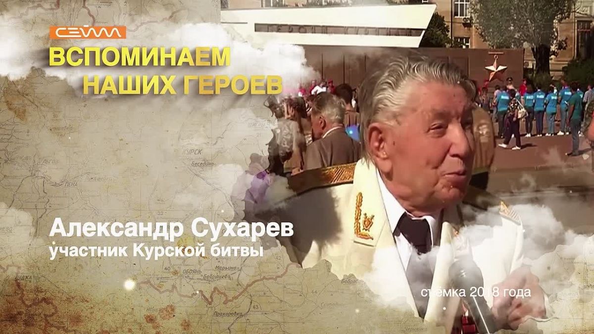 «Вспоминаем наших героев»: еще одна история участника сражений на Курской дуге, сохранившаяся в архивах «Сейма»