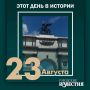 #этот_день_в_истории. 83 года назад разгромом советскими войсками немецко-фашистских войск завершилась Курская битва