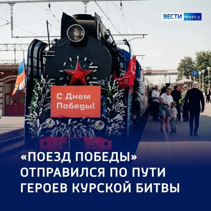 «Поезд Победы» — по следам Героев