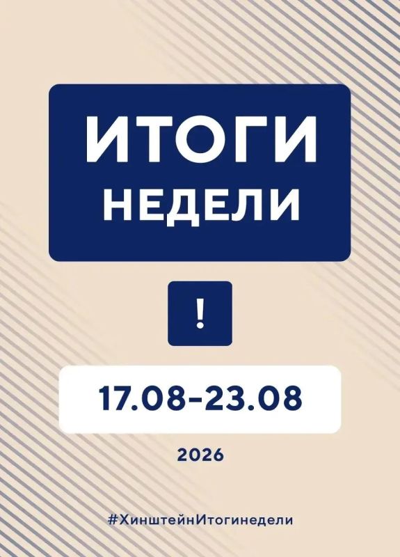 Глава региона Александр Хинштейн делится итогами недели Глава региона Александр Хинштейн делится итогами недели