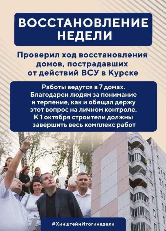 Глава региона Александр Хинштейн делится итогами недели Глава региона Александр Хинштейн делится итогами недели