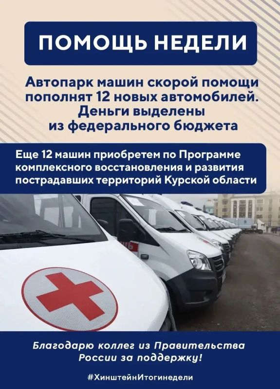 Глава региона Александр Хинштейн делится итогами недели Глава региона Александр Хинштейн делится итогами недели