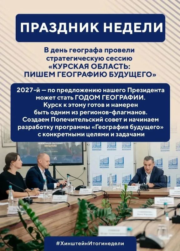 Глава региона Александр Хинштейн делится итогами недели Глава региона Александр Хинштейн делится итогами недели