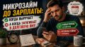 Микрозайм до зарплаты: как избежать долговой ямы