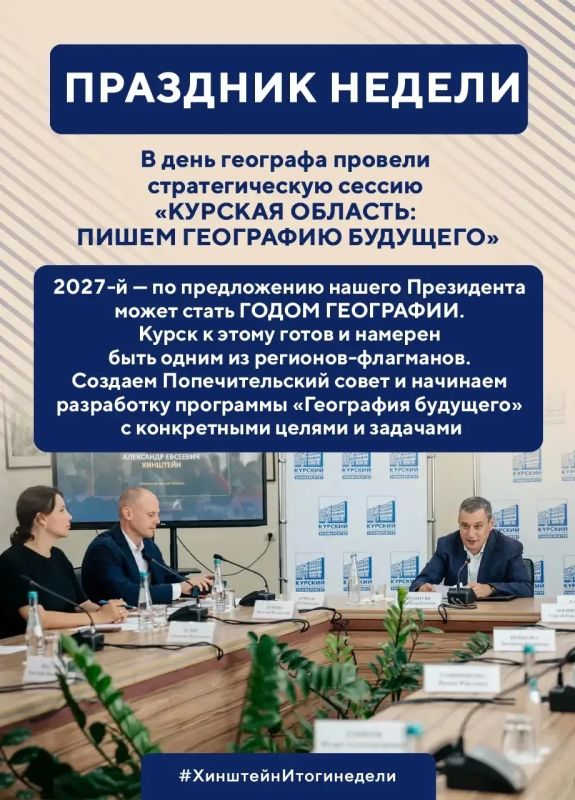 Александр Хинштейн: Традиционные итоги минувших семи дней Александр Хинштейн: Традиционные итоги минувших семи дней