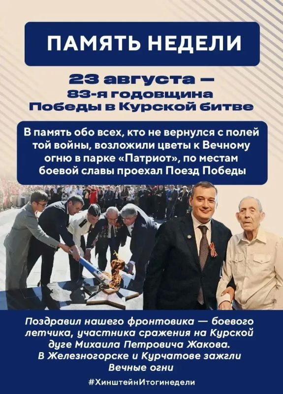 Глава региона Александр Хинштейн делится итогами недели Глава региона Александр Хинштейн делится итогами недели