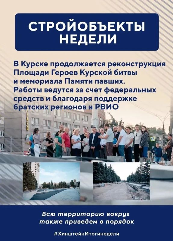 Глава региона Александр Хинштейн делится итогами недели Глава региона Александр Хинштейн делится итогами недели